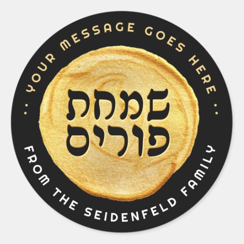  Happy Purim Elegant Gold Seal Label on Black