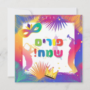 Happy Purim Festival Carnival Party Hebrew Holiday Card