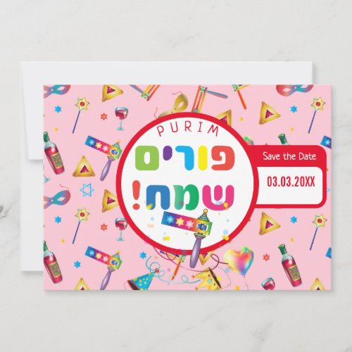 Happy Purim Festival Funny Toys Pattern Kids Party Save The Date