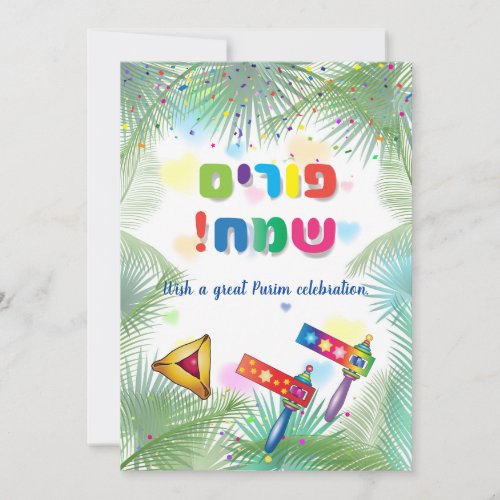 Happy Purim Festival Hamantaschen  Gragger Hebrew Holiday Card