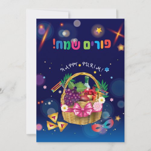 Happy Purim Festival Hamantaschen  Gragger Hebrew Holiday Card