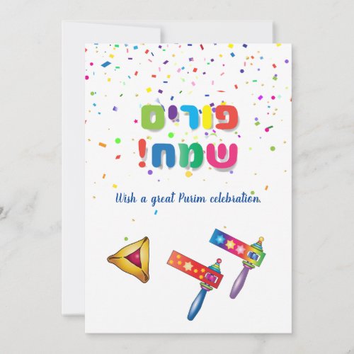 Happy Purim Festival Hamantaschen  Gragger Hebrew Holiday Card