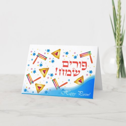 Happy Purim Festival Hamantaschen  Noisemaker Holiday Card