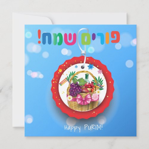 Happy Purim Festival Hamantaschen  Rashan Hebrew Holiday Card