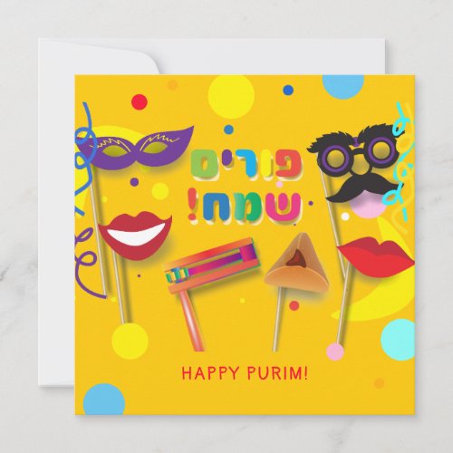 Happy Purim Festival Hamantaschen  Rashan Hebrew Holiday Card