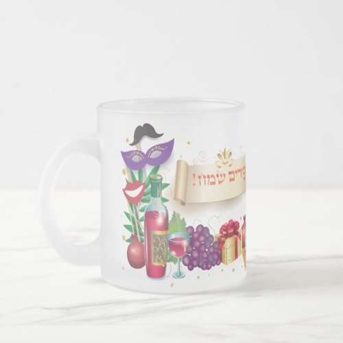 Happy Purim Festival Holiday Party Frosted Glass Coffee Mug