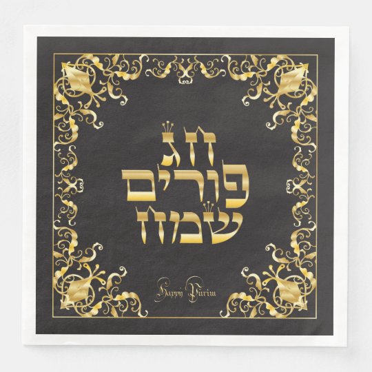Happy Purim Festival Purim Vintage Holiday Paper Dinner Napkin