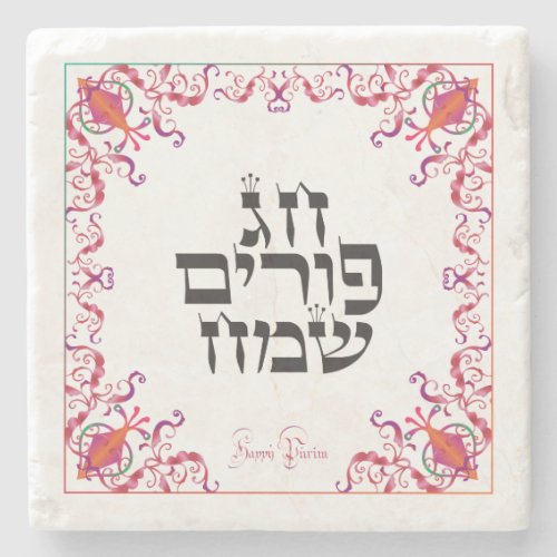 Happy Purim Festival Purim Vintage Holiday Stone Coaster