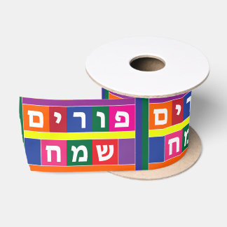 Happy Purim Hebrew Satin Ribbon