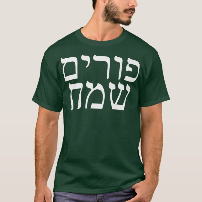Happy PURIM in Hebrew Jewish  Chag Purim Sameach T-Shirt (Front)