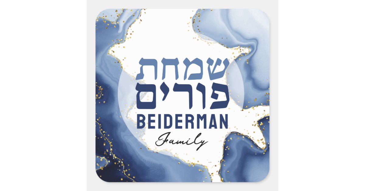 Happy Purim Mishloach Manot Hebrew Purim Sameach Square Sticker Zazzle