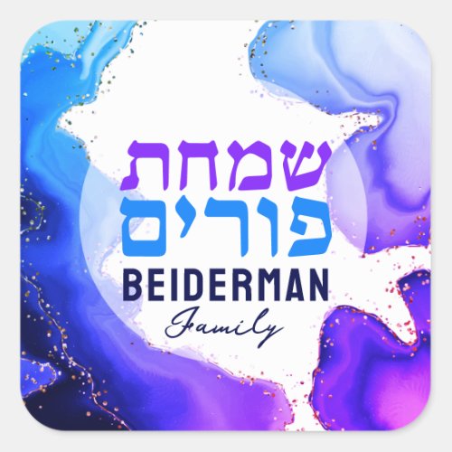 Happy Purim _ Mishloach Manot Hebrew Purim Sameach Square Sticker