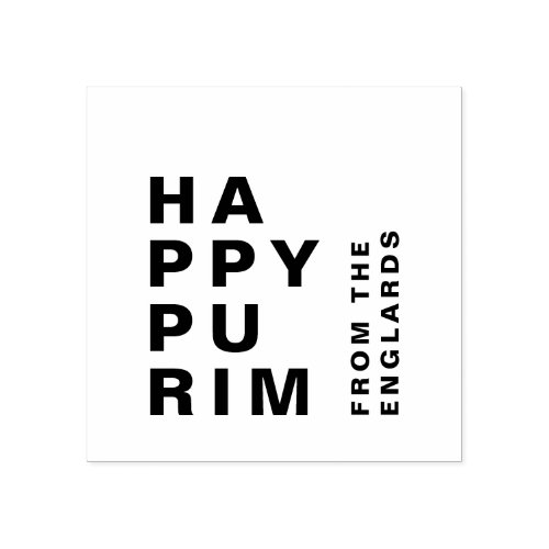 Happy Purim Modern Minimalist Mishloach Manot Rubber Stamp