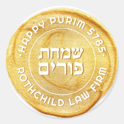 Happy Purim Personalized GOLD Royal LARGE Seal