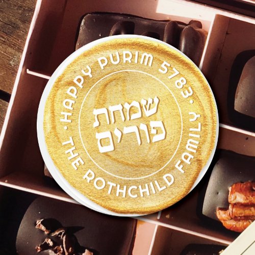 Happy Purim Personalized GOLD Royal Seal