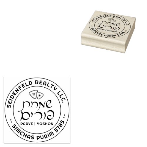 Happy Purim Personalized Medium Rubber Stamp