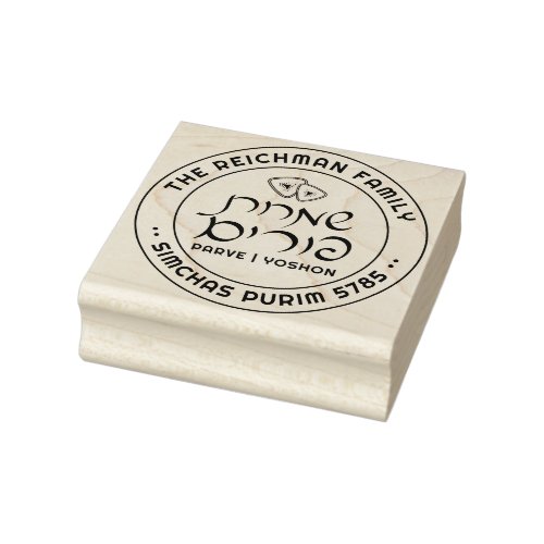 Happy Purim Personalized Medium Rubber Stamp