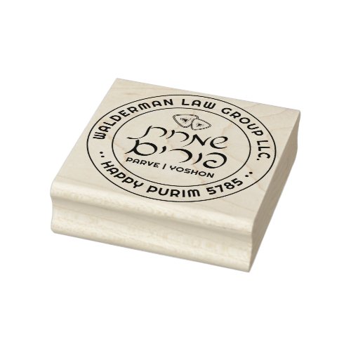 Happy Purim Personalized Medium Rubber Stamp