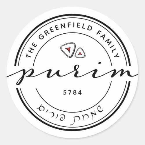 Happy Purim Personalized Modern Script Sticker