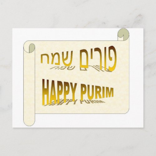 Happy Purim _ Purim Sameach hebrew Postcard