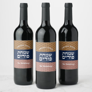 Happy Purim Rose Gold Lux Personalized Hebrew  Wine Label
