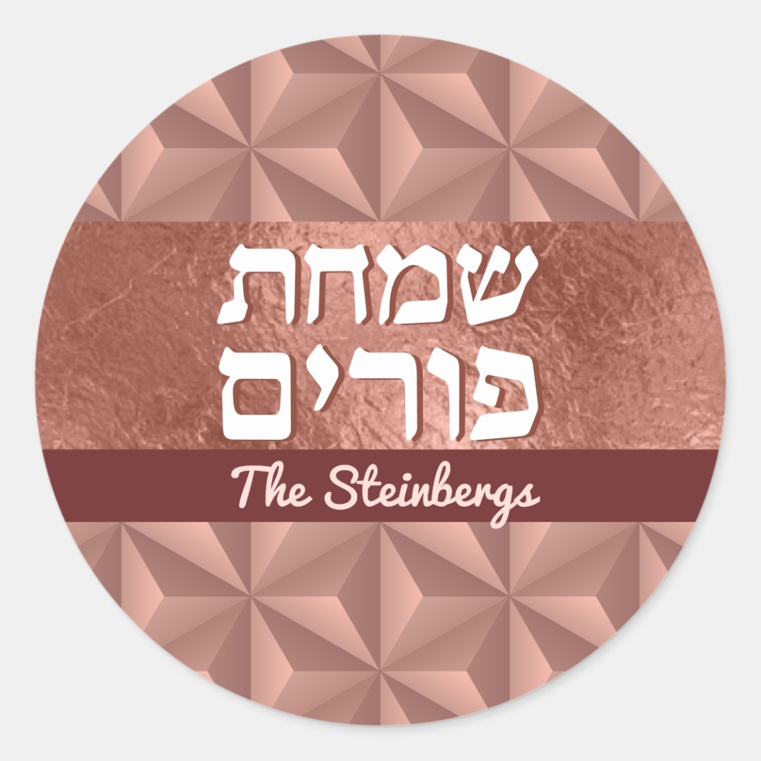Happy Purim Rose Gold Luxury Hebrew Round Sticker Zazzle