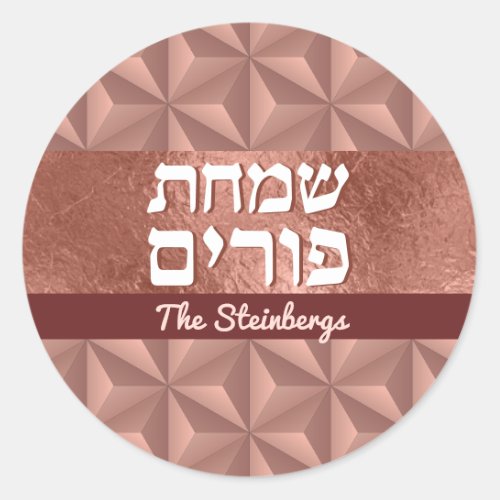  Happy Purim Rose Gold Luxury Mishloch Manos Classic Round Sticker