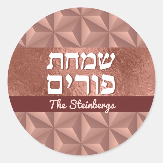  Happy Purim Rose Gold Luxury Mishloch Manos Classic Round Sticker (Front)