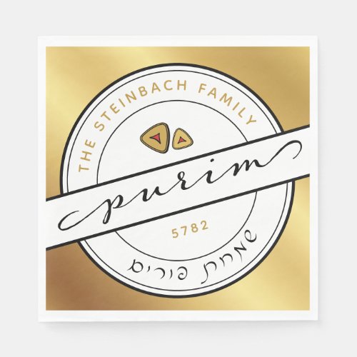 HAPPY PURIM Script Personalized Napkin with Gold