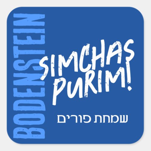 Happy Purim Trendy Mishloach Manot Label in Blue