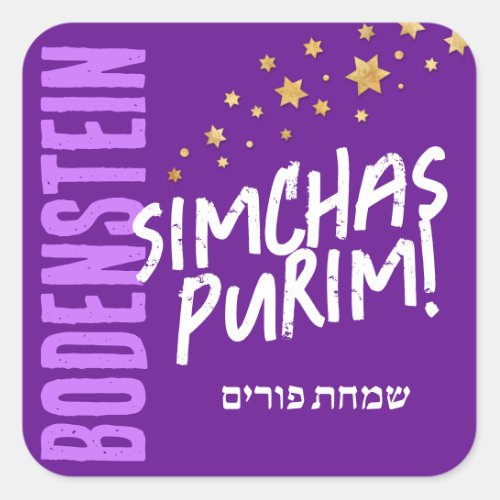 Happy Purim Trendy Mishloach Manot Label in Purple
