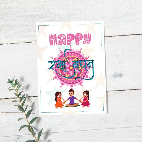 Happy Raksha Bandhan Sibling Love Card