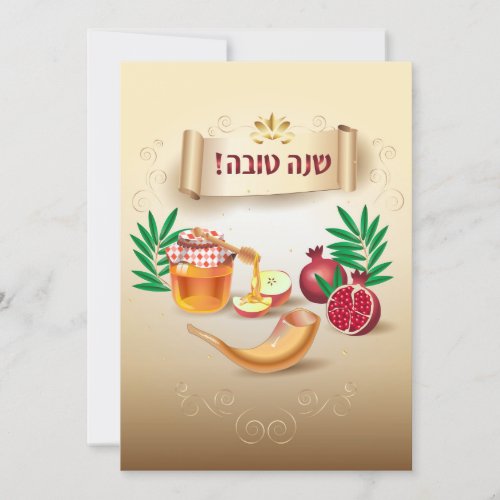 Happy Rosh Hashanah Jewish New Year Greeting Card