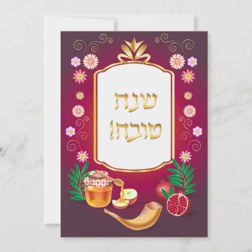 Happy Rosh Hashanah Jewish New Year Greeting Card
