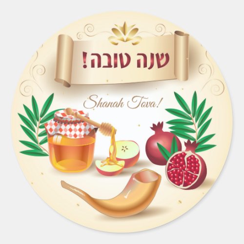 Happy Rosh Hashanah Jewish New Year Honey  Apple Classic Round Sticker
