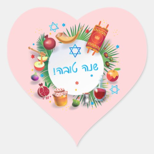 Happy Rosh Hashanah Jewish New Year Honey  Apple Heart Sticker