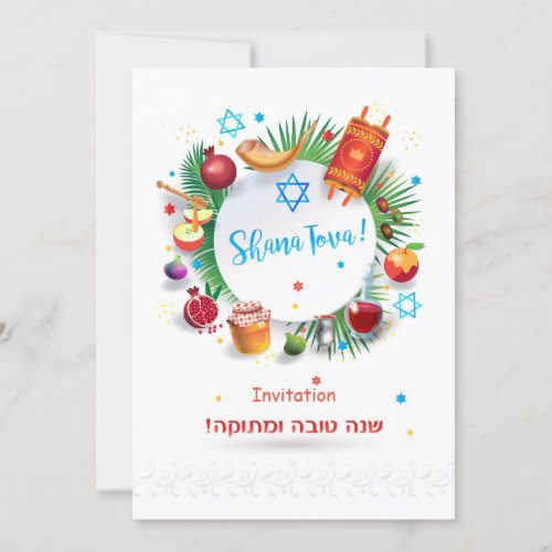 Happy Rosh Hashanah Jewish New Year Invitation