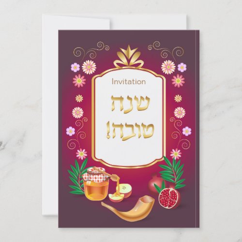 Happy Rosh Hashanah Jewish New Year Invitation