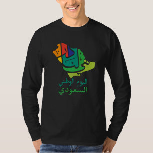 Happy Saudi Arabia Tree Swords National Day  1 T-Shirt