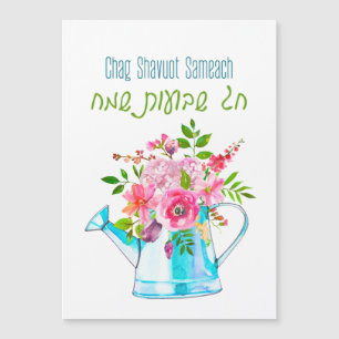 Happy Shavuot! Chag Shavuot Sameach! Watercolor
