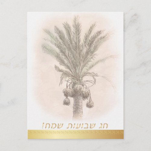 Happy SHAVUOT Date Palm Tree watercolor Hebrew Postcard