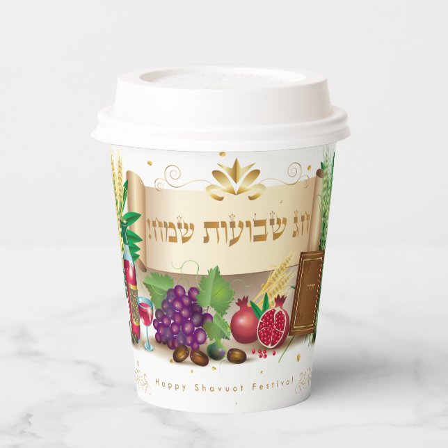 Happy SHAVUOT decorative ornament seven species Paper Cups (Left)