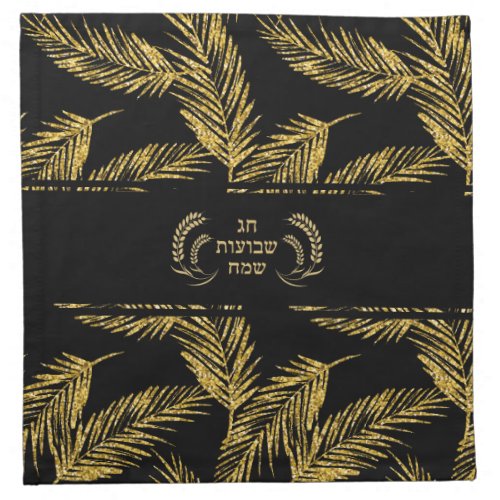 Happy Shavuot Feast of Weeks Hebrew Gold on Black Cloth Napkin
