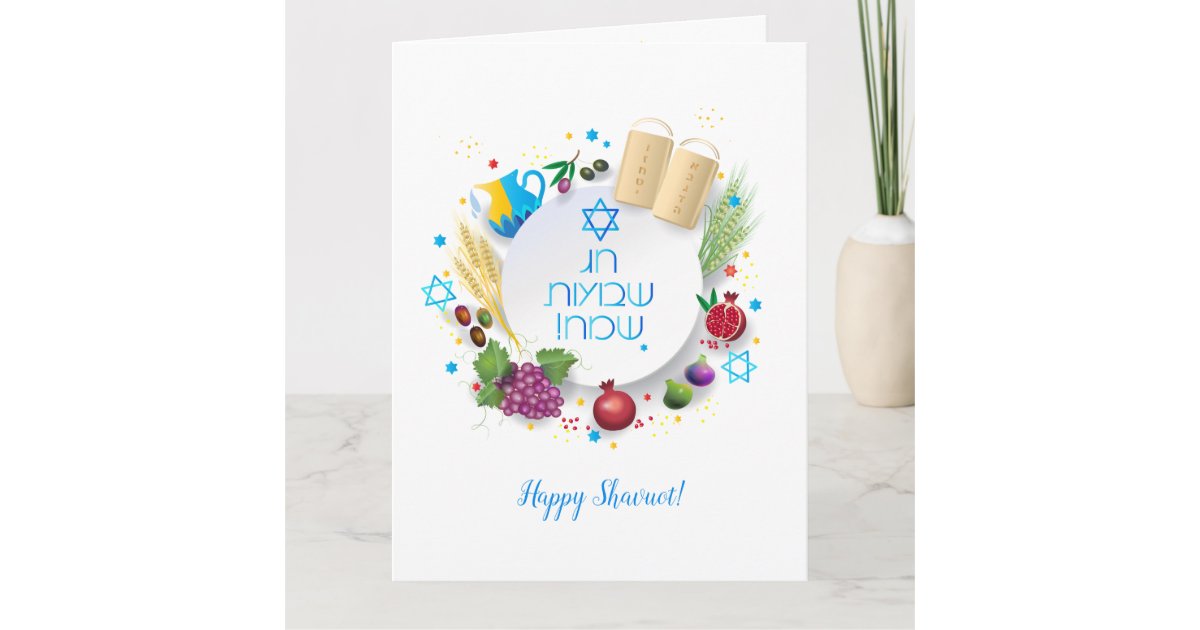 Happy Shavuot greeting card Israel | Zazzle.com