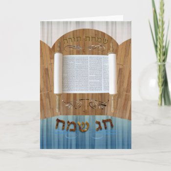 Happy Simchat Torah  Hebrew Only  Ivrit Holiday Card by missprinteditions at Zazzle
