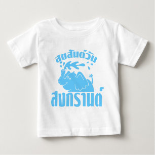 Happy Songkran Day ☺ Suksan Wan Songkran in Thai ☺ Baby T-Shirt
