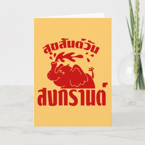 Happy Songkran Day  Suksan Wan Songkran in Thai  Card