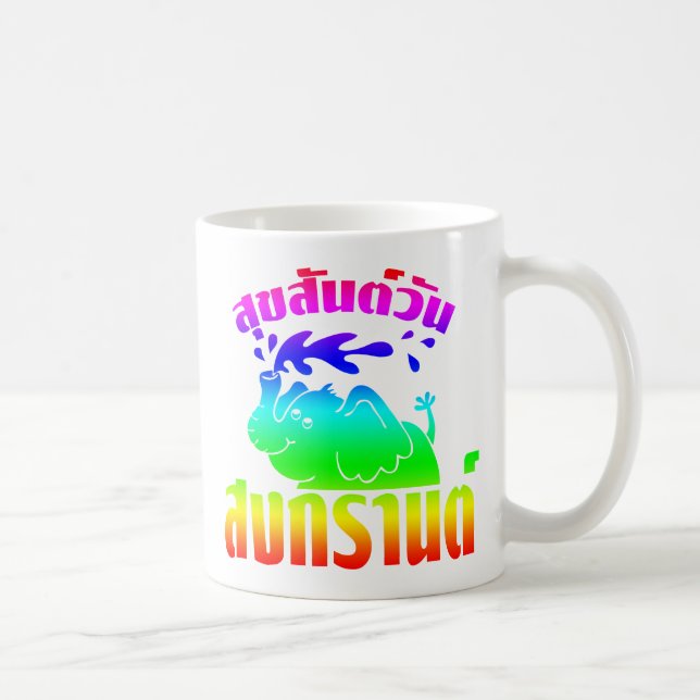 Happy Songkran Day ☺ Suksan Wan Songkran in Thai ☺ Coffee Mug (Right)