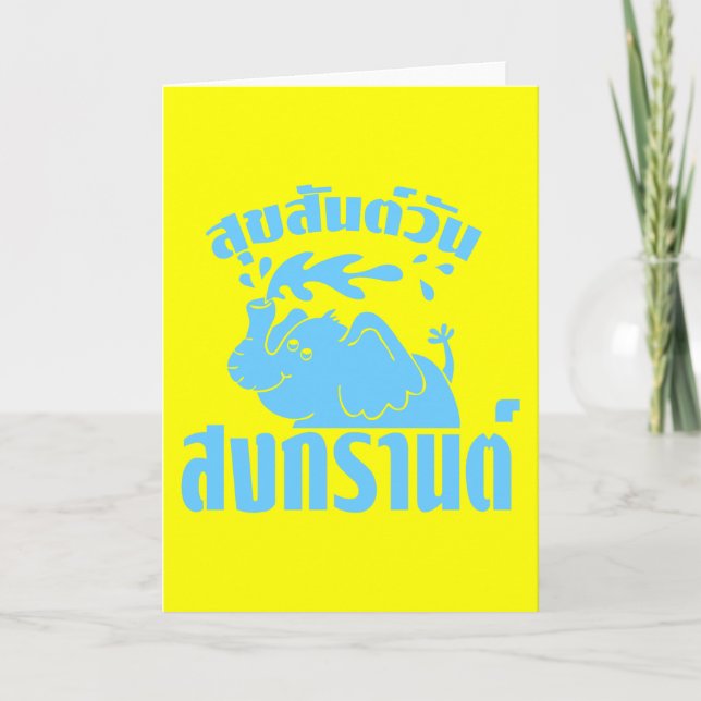 Happy Songkran Day ☺ Suksan Wan Songkran in Thai ☺ Holiday Card (Front)