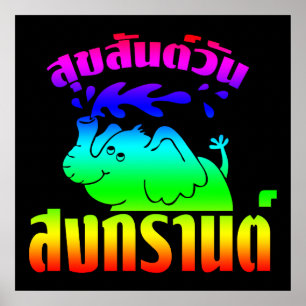 Happy Songkran Day ☺ Suksan Wan Songkran in Thai ☺ Poster